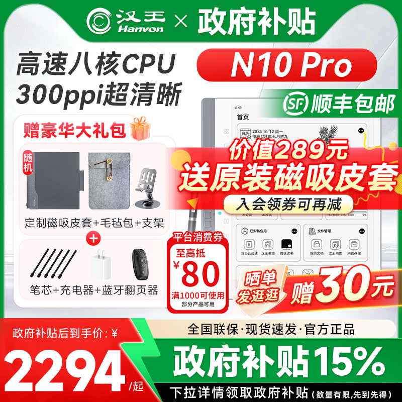 PaperPro 电子阅读器