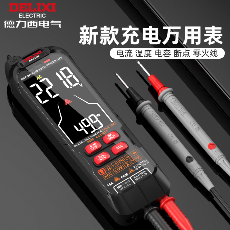 专业级数字万用表