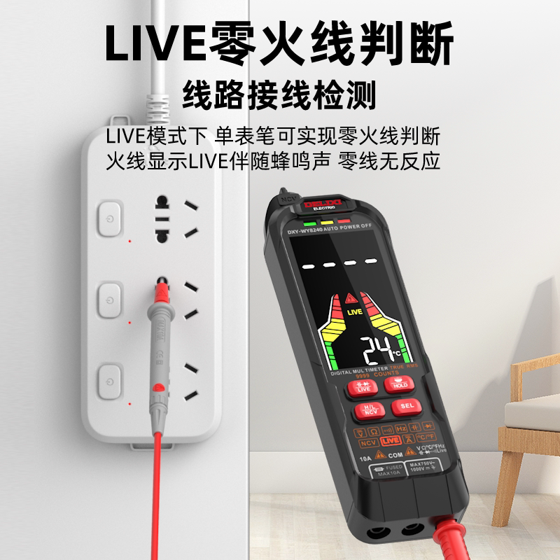 专业级数字万用表