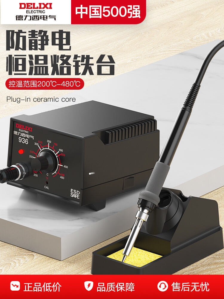 恒温可调电烙铁焊台