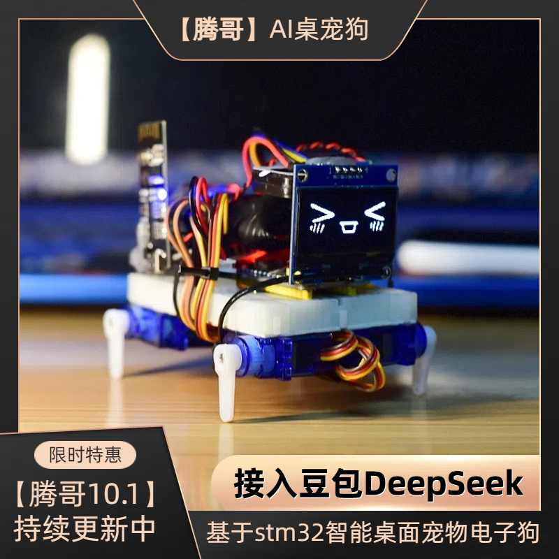 AI互动电子宠物