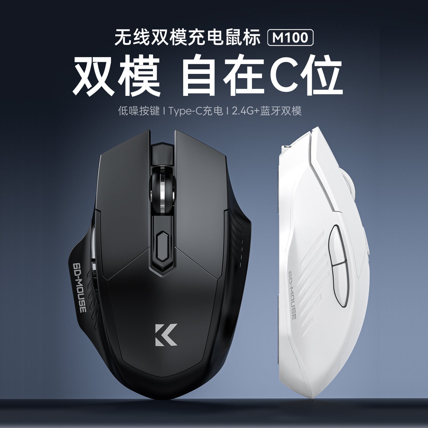 M100 静音无线鼠标