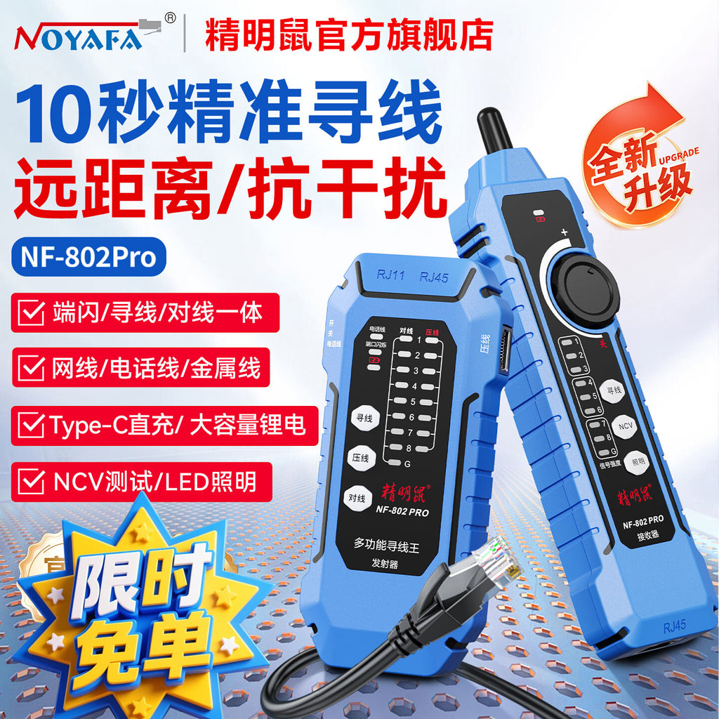 网络线缆测试仪