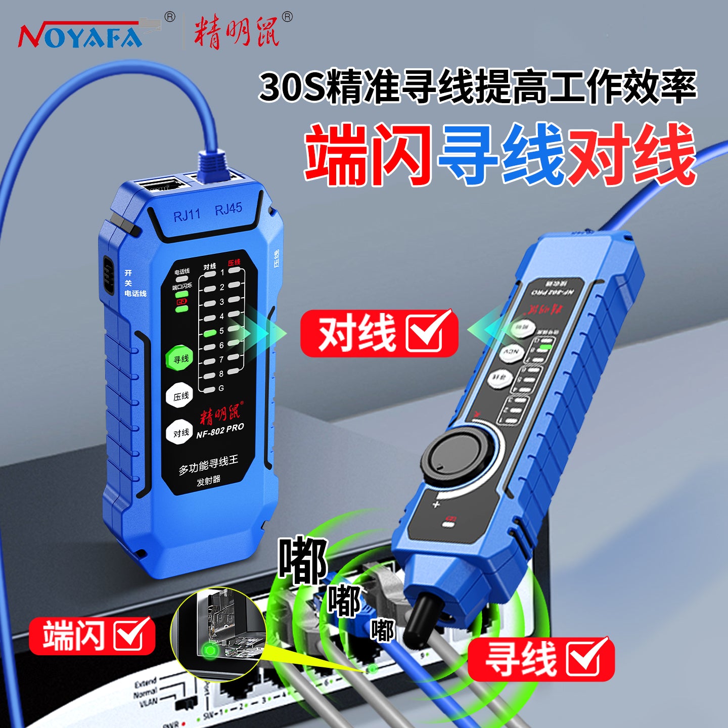 网络线缆测试仪