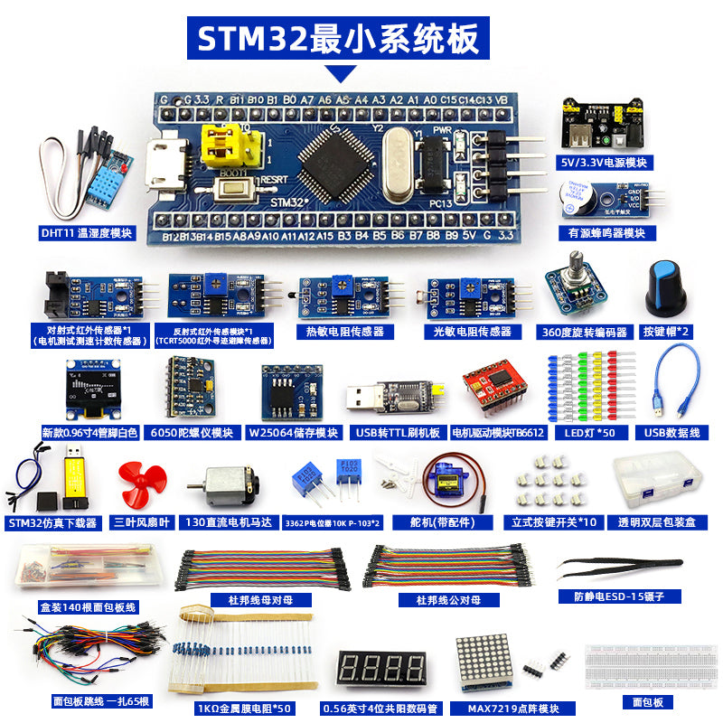 基础电子元件入门套件