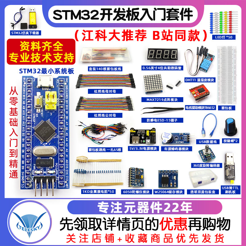 基础电子元件入门套件