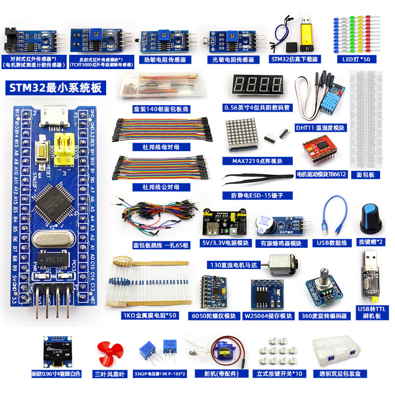 基础电子元件入门套件