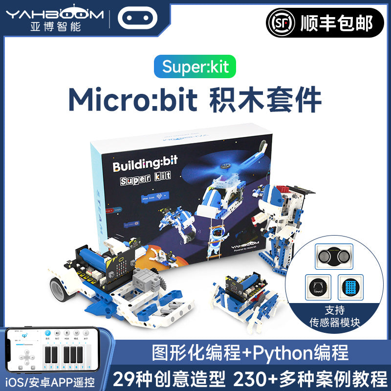 儿童编程机器人套件